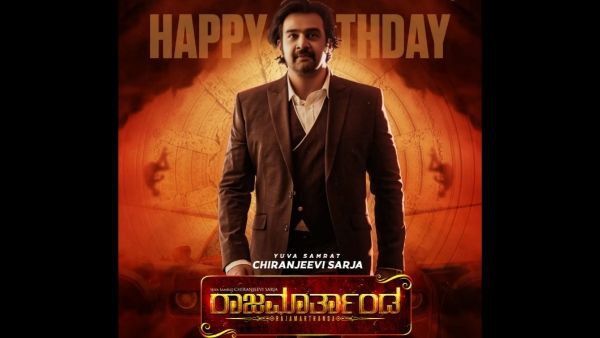 ಚಿರು ಸರ್ಜಾ ಕೊನೆ ಚಿತ್ರ 'ರಾಜಮಾರ್ತಾಂಡ'ಗೆ ಯಾರು ದನಿ ನೀಡ್ತಿದ್ದಾರೆ? ಡಬಿಂಗ್ ಕೆಲಸ ಎಲ್ಲಿಗೆ ಬಂತು?