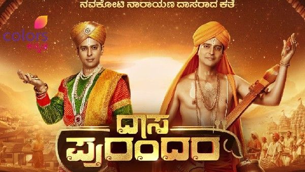 Dasa Purandara Serial : 'ದಾಸ ಪುರಂದರ'ದಲ್ಲಿ ಗುಟ್ಟೊಂದು ರಟ್ಟಾಗಿದೆ?