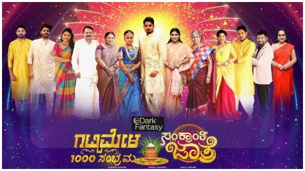Gattimela: ವೀಕ್ಷಕರ ನೆಚ್ಚಿನ 'ಗಟ್ಟಿಮೇಳ' ಧಾರಾವಾಹಿ ಸಾವಿರ ಸಂಚಿಕೆ ಪೂರೈಸಿದ ಸಂಭ್ರಮ
