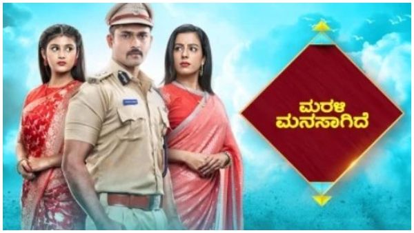 ಅಭಿಮಾನಿಗಳ ನೆಚ್ಚಿನ 'ಮರಳಿ ಮನಸಾಗಿದೆ' ಧಾರಾವಾಹಿ ಶೀಘ್ರದಲ್ಲೇ ಅಂತ್ಯ?