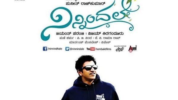 ಹೊಂಬಾಳೆ ಫಿಲ್ಮ್ಸ್ ಮೊದಲ‌ ಚಿತ್ರ 'ನಿನ್ನಿಂದಲೇ'ಗೆ 9 ವರ್ಷ