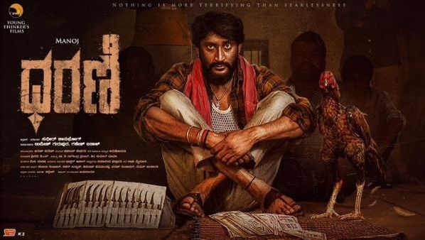 'ದಾಸನ ಗರಡಿ ಹುಡುಗ ಮನೋಜ್' ಎರಡನೇ ಚಿತ್ರದ ಫಸ್ಟ್ ಲುಕ್ ಬಿಡುಗಡೆ