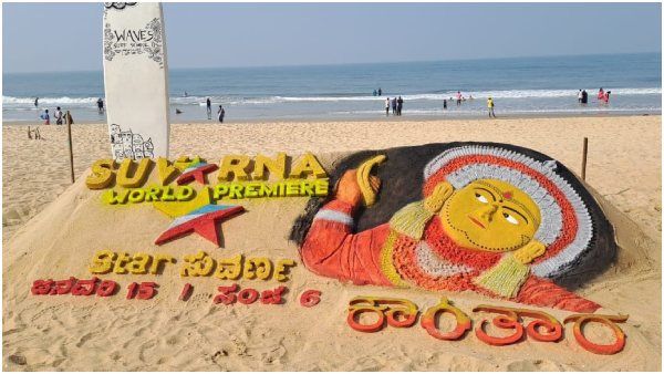 ರಿಷಬ್ ಶೆಟ್ಟಿಯ 'ಕಾಂತಾರ'ಗಾಗಿ ಮಂಗಳೂರಿನ ಕಲಾವಿದರಿಂದ ಮರಳಿನಲ್ಲಿ ಸ್ಯಾಂಡ್ ಆರ್ಟ್!