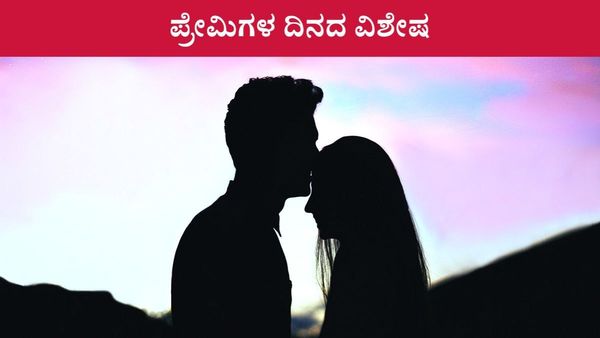 ಪ್ರೀತಿ ಮಾಡಿದವರೆಲ್ಲಾ ಗೆಲ್ಲಲ್ಲ; ಯಶಸ್ವಿ ಪ್ರೇಮಿ ಎನಿಸಿಕೊಳ್ಳುವುದು ಇವರು ಮಾತ್ರ!