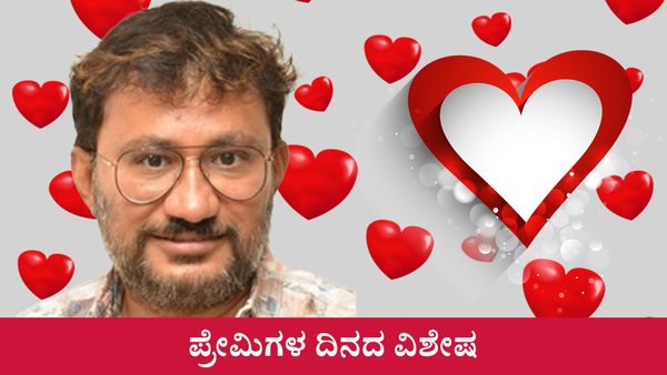 ಫೆಬ್ರವರಿ 14 'ವ್ಯಾಲೆಂಟೈನ್ಸ್ ಡೇ' ಯಾಕಾಯ್ತು? ಪ್ರೇಮಿಗಳ ದಿನಕ್ಕೊಂದು ಇತಿಹಾಸವಿದೆ ಗೊತ್ತಾ?