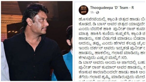 ದರ್ಶನ್ ಫ್ಯಾನ್ ವಿರುದ್ಧ ಅಪ್ಪು ಫ್ಯಾನ್ ದೂರು: ಅಖಾಡಕ್ಕಿಳಿದ ಡಿಬಾಸ್ ಫ್ಯಾನ್ ಕ್ಲಬ್!