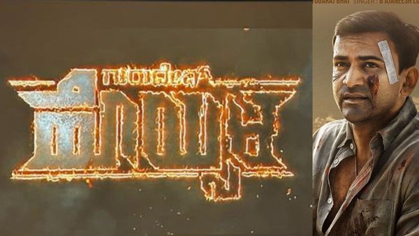 ಧನಂಜಯ್ 'ಗುರುದೇವ್ ಹೊಯ್ಸಳ' ನೋಡಿದ ಮೊದಲ ಪ್ರೇಕ್ಷಕ ಹೇಳಿದ್ದೇನು? ಚಿತ್ರ ಹಿಟ್ಟಾ, ಫ್ಲಾಪಾ?