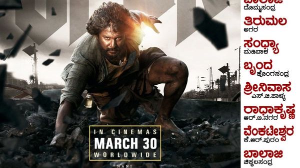 ದಸರಾ ಚಿತ್ರದ ಬೆಂಗಳೂರು ಬುಕಿಂಗ್ ಓಪನ್; ಯಾವ ಮುಖ್ಯ ಚಿತ್ರಮಂದಿರ, ರನ್ ಟೈಮ್ ಎಷ್ಟು?