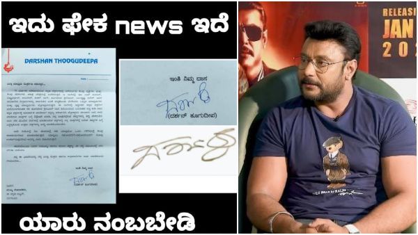 ದರ್ಶನ್ ಕ್ಷಮೆ ವಿಚಾರ: 