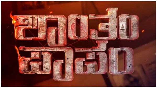 ಅಪರಾಧ ಲೋಕದ ಸುತ್ತ: 'ಶಾಂತಂ ಪಾಪಂ' ಹೊಸ ಸೀಸನ್ ಶೀಘ್ರದಲ್ಲೇ ಶುರು