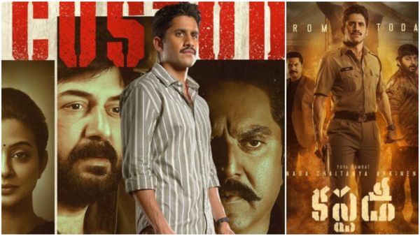 ಮೊದಲು ತಮ್ಮನ ಸಿನಿಮಾ.. ಈಗ ಅಣ್ಣನ ಸಿನಿಮಾಗೆ ಸೋಲು: ವಾರಾಂತ್ಯದಲ್ಲೂ ಎದ್ದೇಳಲಿಲ್ಲ 'ಕಸ್ಟಡಿ'