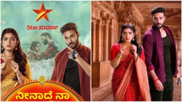 ಸೀರಿಯಲ್ ಪ್ರಿಯರಿಗೆ ಮತ್ತೊಂದು ಹೊಚ್ಚ ಹೊಸ ಧಾರಾವಾಹಿ 'ನೀನಾದೆ ನಾ': ಎಲ್ಲಿ? ಯಾವಾಗ?