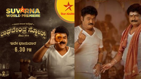 Raghavendra Stores: ಕಿರುತೆರೆಯಲ್ಲೂ ಜಗ್ಗೇಶ್ ಮೋಡಿ.. ಇದೇ ವೀಕೆಂಡ್‌ನಲ್ಲಿ 'ರಾಘವೇಂದ್ರ ಸ್ಟೋರ್ಸ್'!