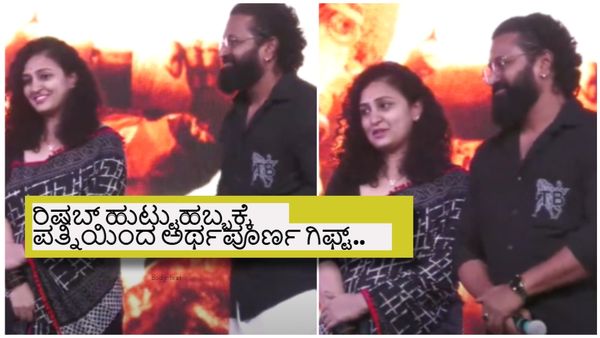 ಬಡ ಮಕ್ಕಳ ಶಿಕ್ಷಣ ಕ್ಷೇತ್ರಕ್ಕೆ ರಿಷಬ್ ಶೆಟ್ಟಿ ಫೌಂಡೇಷನ್ ಸ್ಥಾಪನೆ: ಹುಟ್ಟುಹಬ್ಬದಂದೇ ಒಂದೊಳ್ಳೆ ಕೆಲಸ