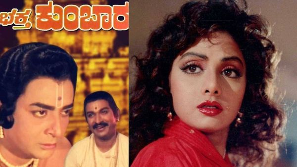 Sridevi Birth Anniversary: ಶ್ರೀದೇವಿ ನಟಿಸಿದ 5 ಕನ್ನಡ ಚಿತ್ರಗಳ ಪಟ್ಟಿ