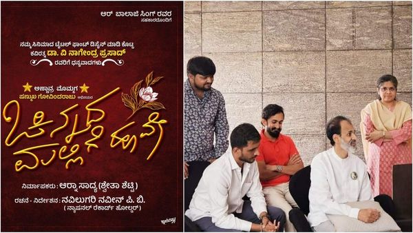 ದೊಡ್ಮನೆ ಮತ್ತೊಂದು ಕುಡಿಯ ಸ್ಯಾಂಡಲ್‌ವುಡ್ ಎಂಟ್ರಿ: ಅಣ್ಣಾವ್ರ ಮೊಮ್ಮಗನ ಮೊದಲ ಸಿನಿಮಾದ ಟೈಟಲ್ ರಿವೀಲ್