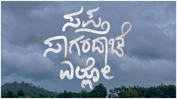 Sapta Sagaradaache Ello Twitter Review: ಅದ್ಭುತ ಪ್ರೇಮ ಕಥನ.. ವಿವರಿಸಲು ಪದಗಳು ಸಾಲದು