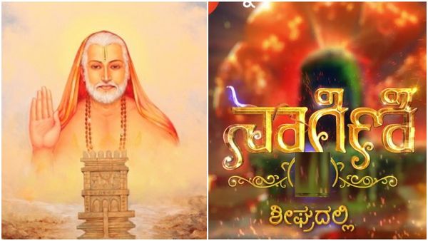 ಎರಡು ಮೆಗಾ ಧಾರಾವಾಹಿಗೆ ಕೈ ಹಾಕಿದ ಜೀ ಕನ್ನಡ: ಮೆಗಾ ಬಜೆಟ್‌ನಲ್ಲಿ ಮತ್ತೆ 'ರಾಘವೇಂದ್ರ ವೈಭವ', 'ನಾಗಿಣಿ 3'?