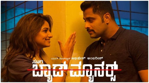 Bad Manners box office: ಸೂರಿ- ಅಭಿ 'ಬ್ಯಾಡ್ ಮ್ಯಾನರ್ಸ್' ಫಸ್ಟ್ ವೀಕೆಂಡ್ ಅಸಲಿ ಗಳಿಕೆ ಎಷ್ಟು?