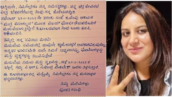 ಮತ್ತೆ ಕನ್ನಡಿಗರ ಮನಗೆದ್ದ ಪೂಜಾ ಗಾಂಧಿ: ಕನ್ನಡದಲ್ಲಿಯೇ ಬರೆದು ಮದುವೆಗೆ ಆಹ್ವಾನಿಸಿದ ಮುಂಗಾರು ಮಳೆ ನಟಿ!