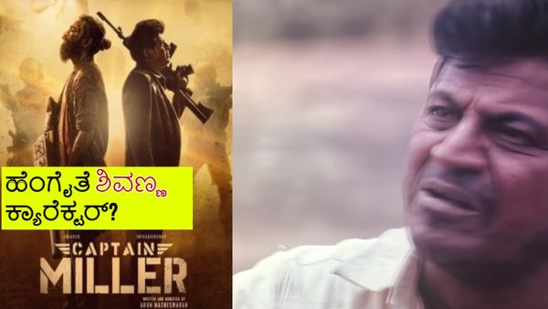 Captain Miller Review: ಅಭಿನಯಕ್ಕೆ ಧನುಷ್ 'ಕ್ಯಾಪ್ಟನ್'; ಮತ್ತೆ ತಮಿಳರ ಹೃದಯ ಗೆದ್ದ ಶಿವಣ್ಣ