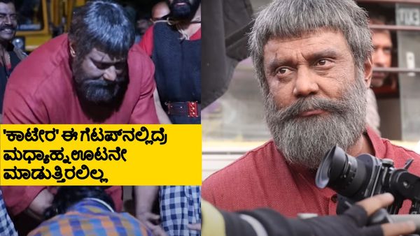 ಓಲ್ಡ್ ಗೆಟಪ್‌ ಹಾಕಿದಾಗ ದರ್ಶನ್ ಮಧ್ಯಾಹ್ನದ ಊಟವನ್ನೇ ಬಿಟ್ಟಿದ್ದೇಕೆ? ತರುಣ್ ಬಿಚ್ಚಿಟ್ಟ ಗುಟ್ಟೇನು?