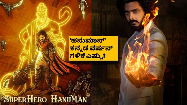 Hanuman: ಬಾಕ್ಸಾಫೀಸ್‌ನಲ್ಲಿ 6ನೇ ದಿನವೂ 'ಹನುಮಾನ್' ಸ್ಟ್ರಾಂಗ್; ಕನ್ನಡ ವರ್ಷನ್ ಗಳಿಸಿದ್ದೆಷ್ಟು?