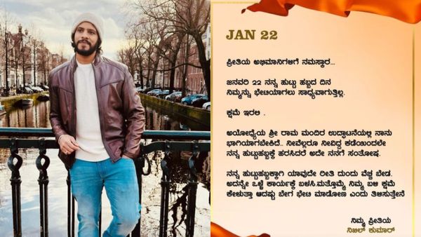 ಹುಟ್ಟುಹಬ್ಬದಂದು ಅಯೋಧ್ಯೆಗೆ ಹೋಗುತ್ತಿರುವ ನಟ ನಿಖಿಲ್ ಕುಮಾರಸ್ವಾಮಿಯಿಂದ ಫ್ಯಾನ್ಸ್‌ಗೆ ಪತ್ರ