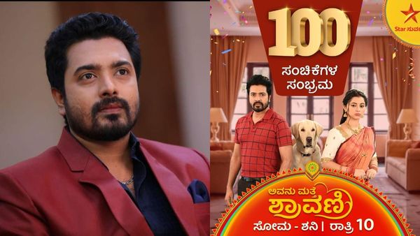 ನೂರು ಸಂಚಿಕೆ ಪೂರೈಸಿದ 'ಅವನು ಮತ್ತು ಶ್ರಾವಣಿ ಧಾರಾವಾಹಿ'; ಸಂತಸ ಹಂಚಿಕೊಂಡ ಸ್ಕಂದ ಅಶೋಕ್ ಹೇಳಿದ್ದೇನು?