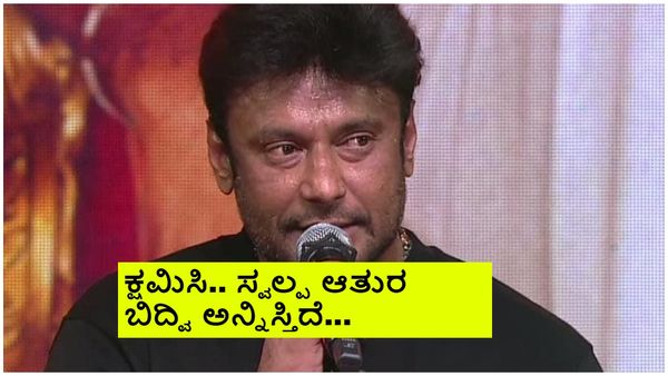 ಡಿಬಾಸ್ Vs ಉಮಾಪತಿ: ದಿಢೀರ್ ಕ್ಷಮೆ ಕೇಳಿ ದರ್ಶನ್ ವಿರುದ್ಧ ನೀಡಿದ್ದ ದೂರು ವಾಪಸ್