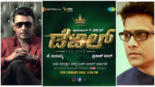 'ದರ್ಶನ್ 'ಹುಟ್ಟಿದ ಹಬ್ಬಕ್ಕೆ 'ಡೆವಿಲ್ '- ದಿ ಹೀರೋ ಫಸ್ಟ್ ಲುಕ್ ; ಕ್ಲಾಸಾ..? ಮಾಸಾ..?