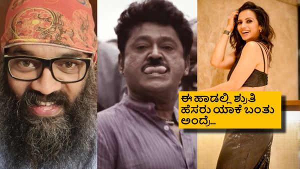 ಶ್ರುತಿ ಹರಿಹರನ್ ಮೇಲೆ ಗುರುಪ್ರಸಾದ್‌ಗ್ಯಾಕೆ ಕೋಪ? 'ರಂಗನಾಯಕ'ನ ಹಾಡಿನಲ್ಲಿ ಮೀಟು ಶ್ರುತಿ ಎಂದಿದ್ದೇಕೆ?