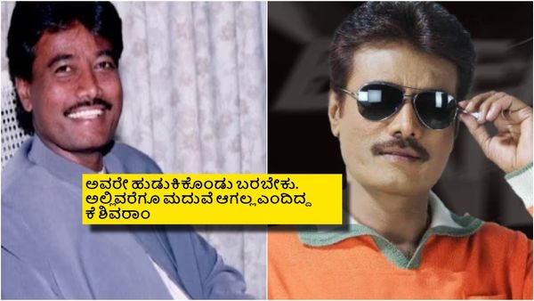 ಊಟಕ್ಕೆ ಮೊಟ್ಟೆ ಹಾಕಿ ಹುಡುಗ ಇಷ್ಟ ಇಲ್ಲ ಅಂದಿದ್ರು: ಐಎಎಸ್ ಫಲಿತಾಂಶ ಬರುತ್ತಿದ್ದಂತೆ ಛತ್ರ ಬುಕ್ ಮಾಡಿದ್ದ ಕೆ ಶಿವರಾಂ!