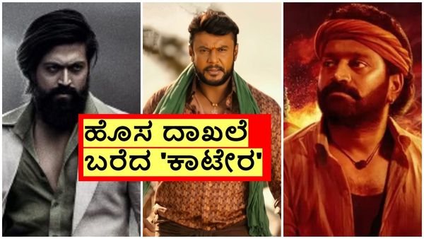 'KGF- ಚಾಪ್ಟರ್ 2', 'ಕಾಂತಾರ' ದಾಖಲೆ ಧೂಳಿಪಟ; ಮೊದಲ ಸ್ಥಾನಕ್ಕೇರಿದ 'ಕಾಟೇರ'?