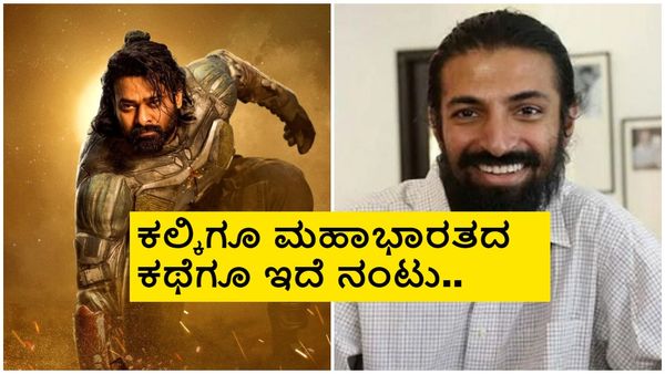 'ಕಲ್ಕಿ' ಚಿತ್ರದಲ್ಲಿದೆ 6 ಸಾವಿರ ವರ್ಷಗಳ ಕಥೆ; '2898 AD' ಸೀಕ್ರೆಟ್ ಬಿಚ್ಚಿಟ್ಟ ನಿರ್ದೇಶಕ