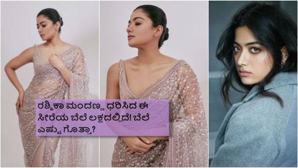 ನ್ಯಾಷನಲ್‌ ಕ್ರಶ್‌ ಉಟ್ಟ ಈ ಸೀರೆ ದರ ಕೇಳಿದ್ರೆ ಶಾಕ್‌ ಆಗೋದು ಗ್ಯಾರಂಟಿ: ರಶ್ಮಿಕಾ ಸೀರೆ ಬೆಲೆ ಇಷ್ಟೊಂದಾ..?