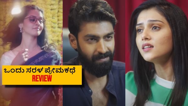 Ondu Sarala Prema Kathe Review: ಈ ಲವ್‌ಸ್ಟೋರಿ ಅಷ್ಟೊಂದು ಸರಳ ಅಲ್ಲ.. ಇದೊಂದು ವಿರಳ ಪ್ರೇಮಕಥೆ!