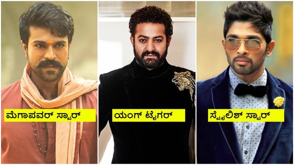 ಫ್ಯಾನ್ಸ್ ಪ್ರೀತಿಯಿಂದ ಕೊಟ್ಟ ಬಿರುದುಗಳನ್ನು ಬದಲಿಸಿಕೊಂಡ ಹೀರೋಗಳು; ದಿಢೀರ್ ನಿರ್ಧಾರಕ್ಕೆ ಕಾರಣವೇನು?