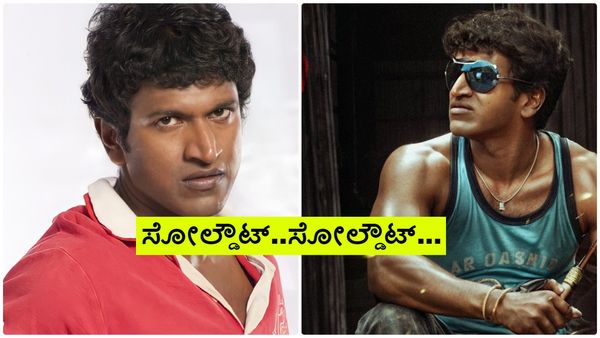 ಇದಪ್ಪಾ ಅಪ್ಪು ಕ್ರೇಜ್ ಅಂದ್ರೆ; 'ಜಾಕಿ' ರೀ-ರಿಲೀಸ್ ಅಡ್ವಾನ್ಸ್ ಬುಕ್ಕಿಂಗ್‌ಗೆ ಸಖತ್ ರೆಸ್ಪಾನ್ಸ್