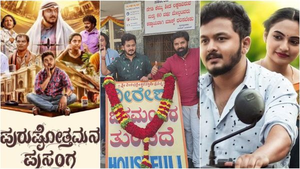 ಬೆಂಗಳೂರು-ಮಂಗಳೂರು ಎಲ್ಲೆಲ್ಲೂ 'ಪುರುಷೋತ್ತಮನ ಪ್ರಸಂಗ' ಹವಾ ; ಇಲ್ಲಿದೆ ಮನಸ್ಸಿಗೆ ಹತ್ತಿರವಾಗುವ ಕಥೆ..!