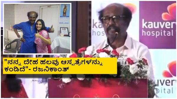 ಯಾಮಾರಿದ್ರೆ ಜೀವ ಕಳೆದುಕೊಳ್ತಿದ್ದ ರಜನಿ ಬದುಕಿದ್ದೇ ಪವಾಡ; ಆ ಘಟನೆ ಬಿಚ್ಚಿಟ್ಟ ಸೂಪರ್‌ಸ್ಟಾರ್