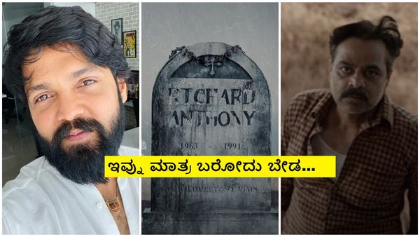 ವಿಶೇಷ ದಿನದಂದು 'ರಿಚರ್ಡ್ ಆಂಟನಿ' ಅಪ್‌ಡೇಟ್ ಕೊಡ್ತಾರಾ ರಕ್ಷಿತ್ ಶೆಟ್ಟಿ?