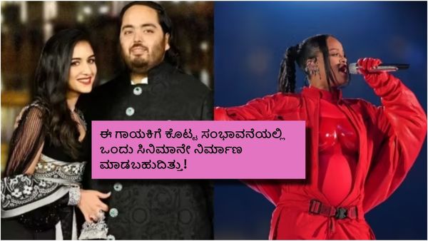 ಮುಕೇಶ್ ಅಂಬಾನಿ ಪುತ್ರನ ಪ್ರಿ ವೆಂಡ್ಡಿಂಗ್‌ನಲ್ಲಿ ಪಾಪ್ ಕ್ವೀನ್ ರಿಹಾನ್ನಾ ಪರ್ಫಾಮೆನ್ಸ್; ಸಂಭಾವನೆ, ಕಾರ್ಯಕ್ರಮದ ಪಟ್ಟಿ ಇಲ್ಲಿದೆ