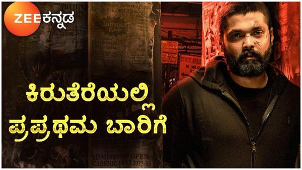 ಥಿಯೇಟರ್, ಓಟಿಟಿ ಆಯ್ತು.. ಕಿರುತೆರೆಯಲ್ಲಿ 'ಸಪ್ತ ಸಾಗರದಾಚೆ ಎಲ್ಲೋ' ಸೈಡ್ ಬಿ; ಯಾವಾಗ? ಎಷ್ಟೊತ್ತಿಗೆ ಪ್ರಸಾರ?