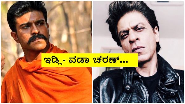 ಅಂಬಾನಿ ಪ್ರೀ ವೆಡ್ಡಿಂಗ್ ಈವೆಂಟ್‌ನಲ್ಲಿ ರಾಮ್‌ಚರಣ್‌ಗೆ ಶಾರುಖ್ ಖಾನ್ ಅವಮಾನ? ಪೋಸ್ಟ್ ವೈರಲ್