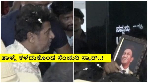 ಅಪ್ಪು ಫೋಟೊ ಹಿಡಿದು ಗುಂಪಲ್ಲಿ ನುಗ್ಗಿ ಬಂದ ಅಭಿಮಾನಿ; ಕೆಂಡಾಮಂಡಲವಾಗಿ ಶಿವಣ್ಣ ಆಕ್ರೋಶ!