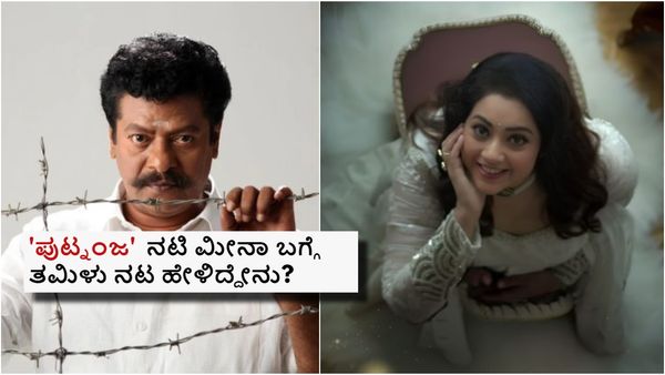 15ನೇ ವಯಸ್ಸಿನಲ್ಲೇ ಮೀನಾ ಗರ್ಭಿಣಿ.. ಏನಿದು ಸಂದರ್ಭ? ತಮಿಳಿನ ಹಿರಿಯ ನಟ ರಾಜ್ ಕಿರಣ್ ಬಿಚ್ಚಿಟ್ಟ ಗುಟ್ಟೇನು?