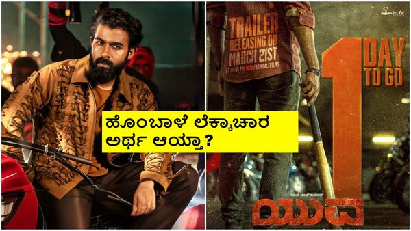 ಮಟಮಟ ಮಧ್ಯಾಹ್ನ 'ಯುವ' ಟ್ರೈಲರ್, ಐಪಿಎಲ್ ಟೈಮಲ್ಲಿ ಸಿನಿಮಾ ರಿಲೀಸ್ ಬೇಕಿತ್ತಾ?