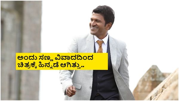 'ಜಾಕಿ' ರೀ-ರಿಲೀಸ್ ಆಗಿ ಸಕ್ಸಸ್; ಅಪ್ಪು ನಟನೆಯ ಮತ್ತೊಂದು ಸಿನಿಮಾ ತೆರೆಗಪ್ಪಳಿಸಲು ಸಜ್ಜು