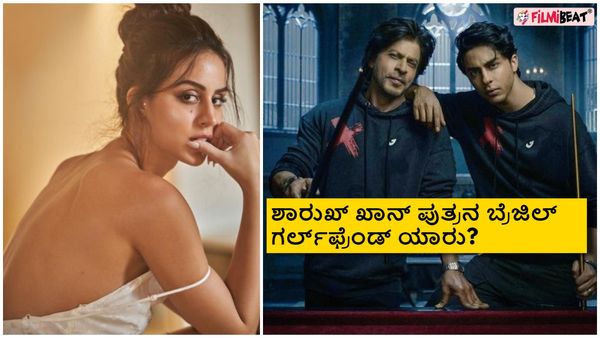 ಶಾರುಖ್ ಖಾನ್ ಪುತ್ರನ ಜೊತೆ ಬ್ರೆಜಿಲ್ ನಟಿ ಡೇಟಿಂಗ್? ಈ ಬ್ಯೂಟಿಯ ಹಿನ್ನೆಲೆಯೇನು?